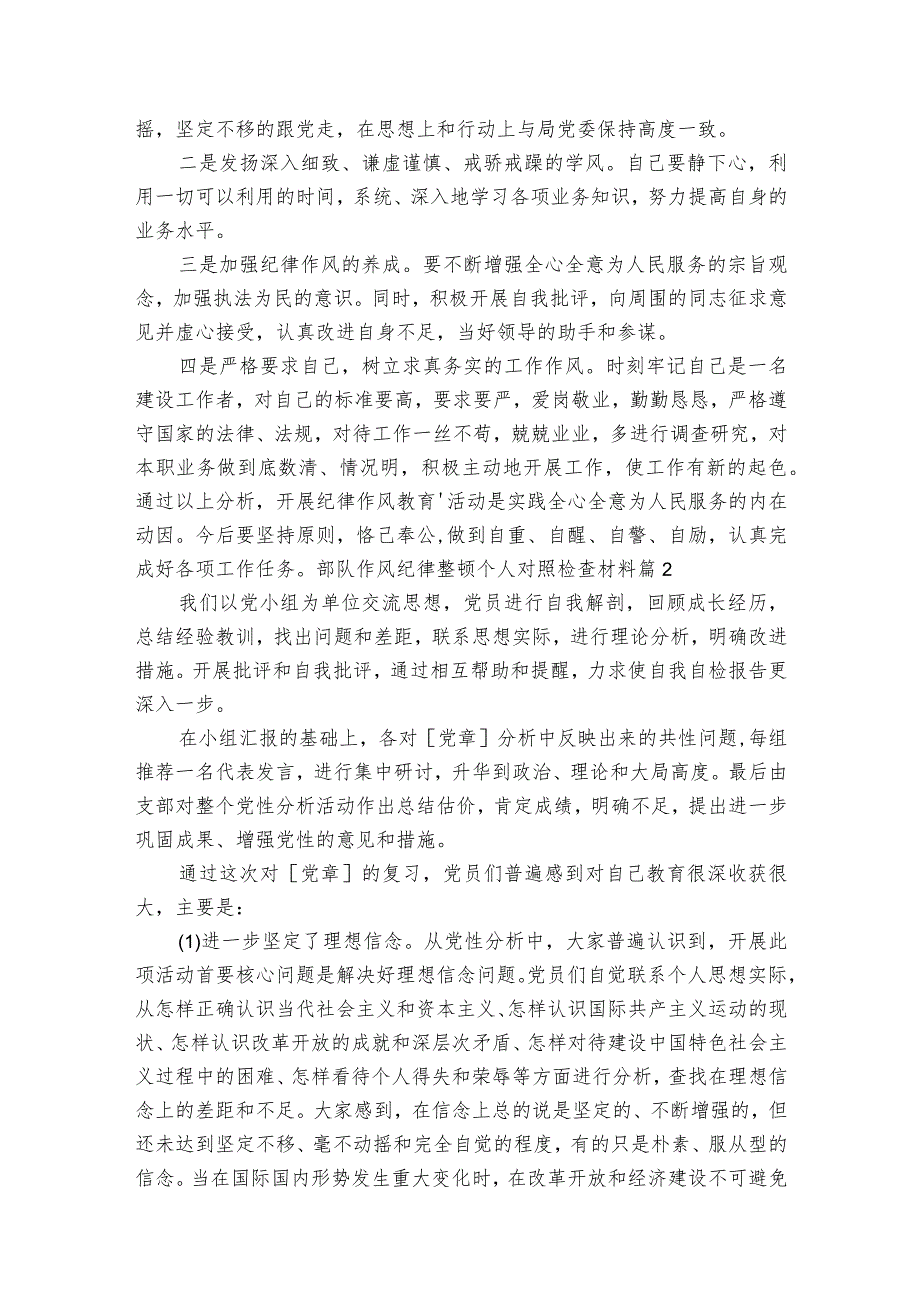 部队作风纪律整顿个人对照检查材料范文四篇.docx_第2页