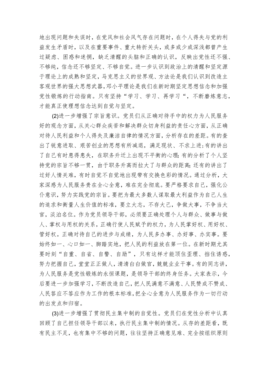 部队作风纪律整顿个人对照检查材料范文四篇.docx_第3页