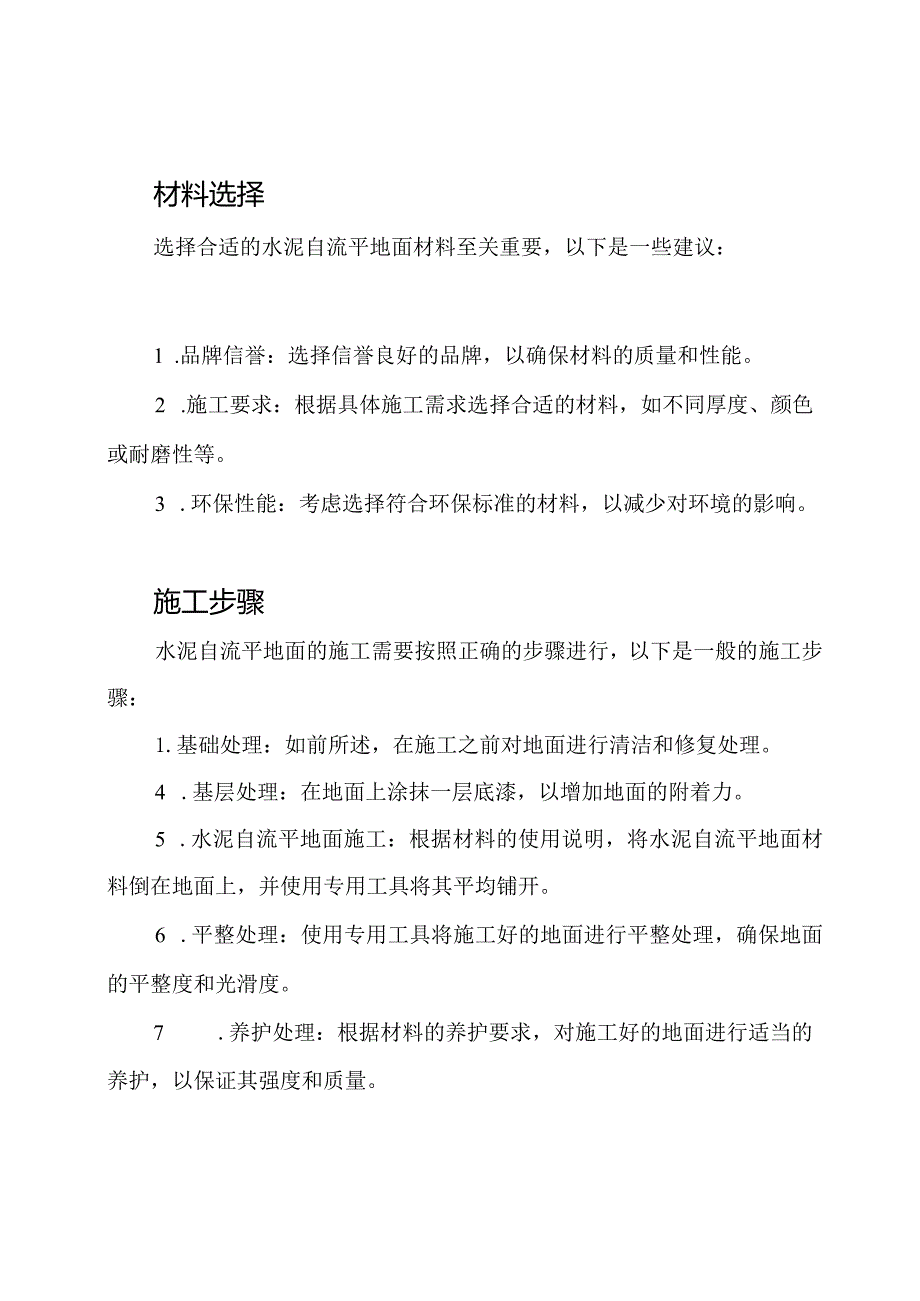 专家解析水泥自流平地面施工方案.docx_第2页