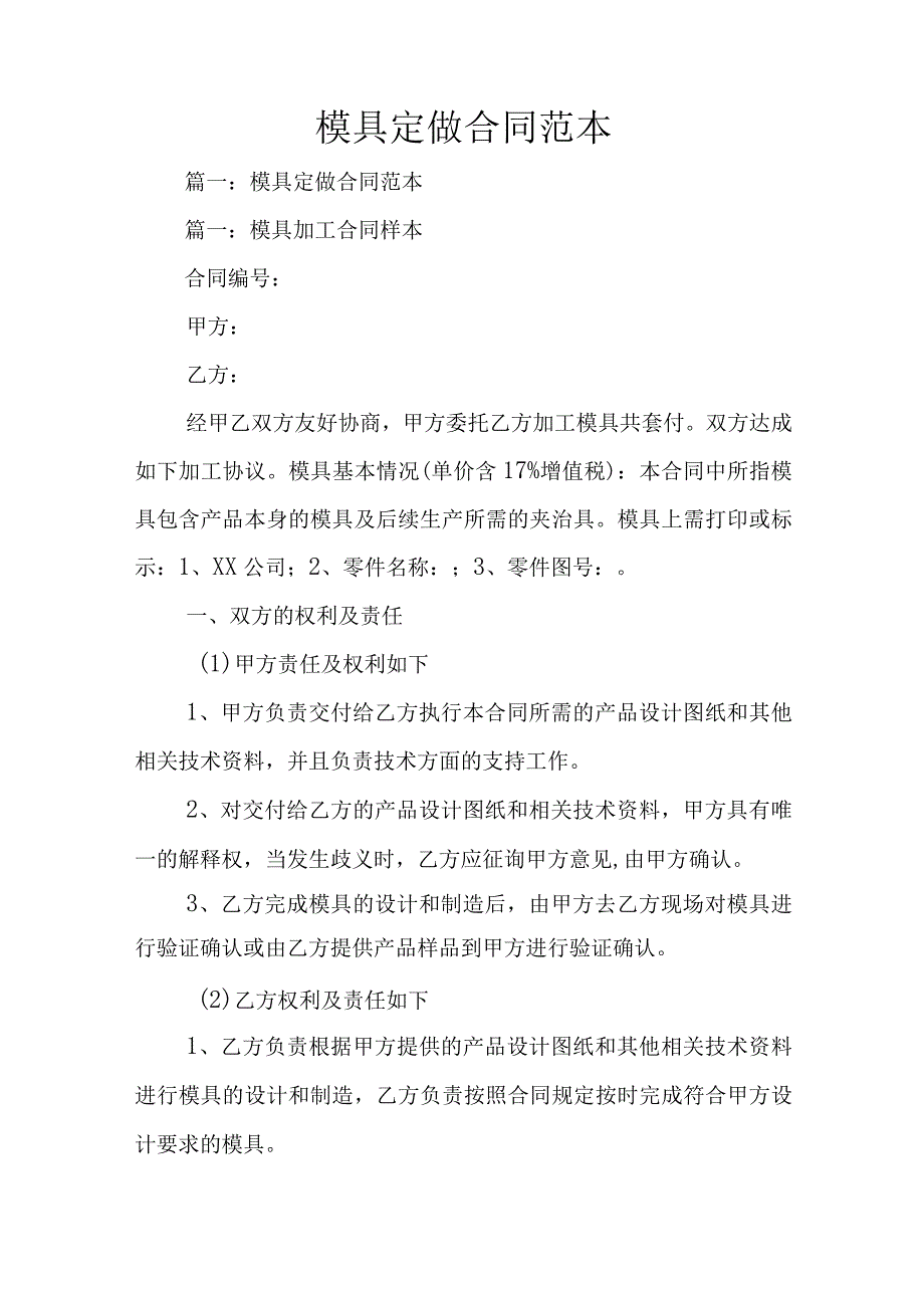 模具定做合同范本.docx_第1页