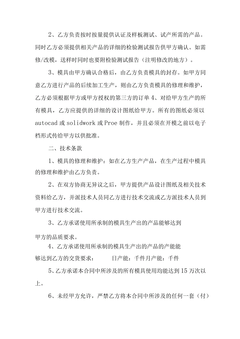 模具定做合同范本.docx_第2页