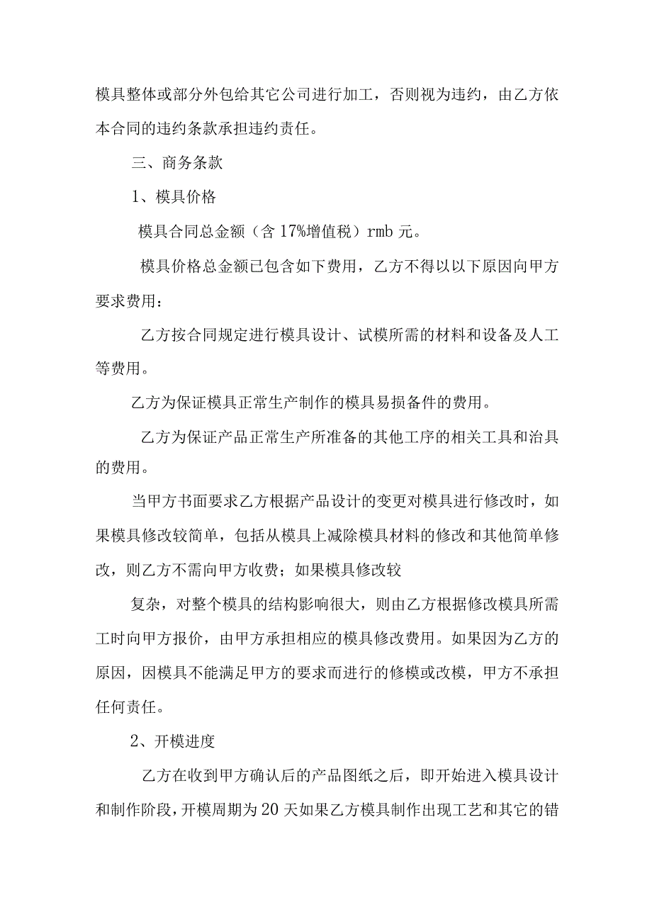 模具定做合同范本.docx_第3页
