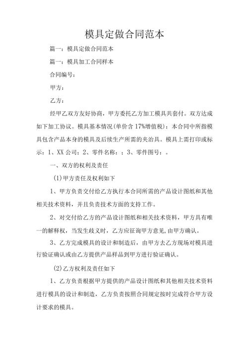 模具定做合同范本.docx