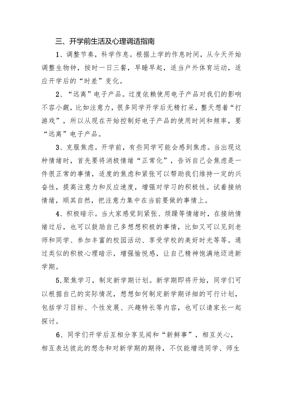 中心小学2024年季学期开学通知及温馨提示（共10篇）.docx_第3页