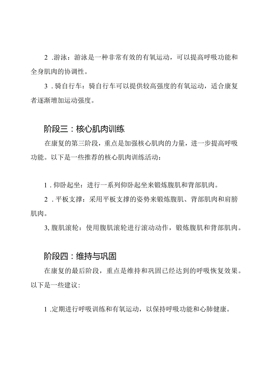 新冠肺炎康复者的四阶段呼吸恢复计划.docx_第2页