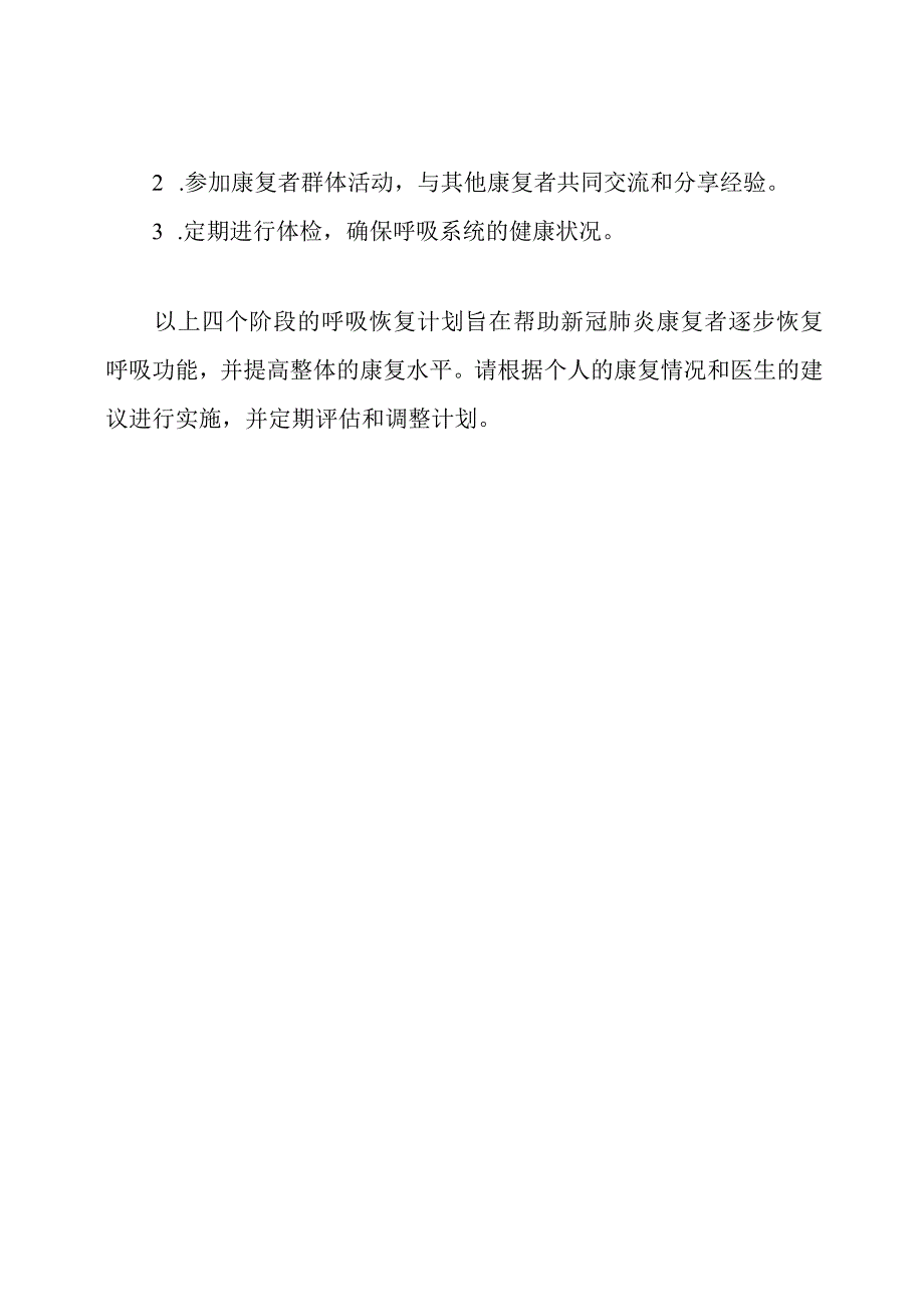 新冠肺炎康复者的四阶段呼吸恢复计划.docx_第3页