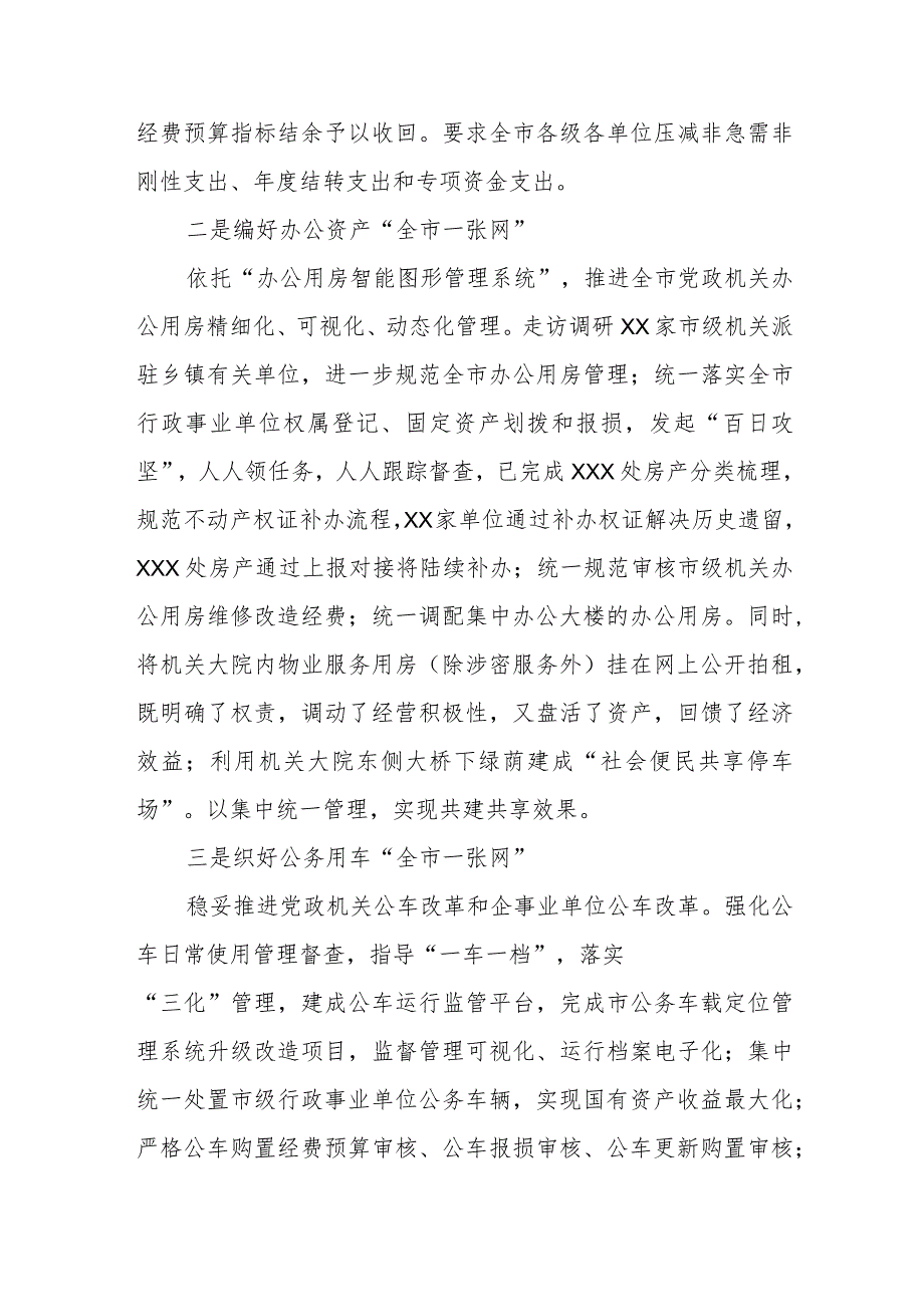 贯彻落实党政机关要习惯过紧日子工作汇报.docx_第2页