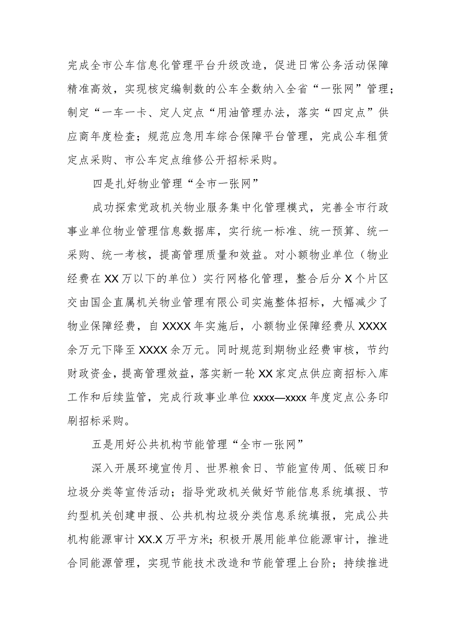 贯彻落实党政机关要习惯过紧日子工作汇报.docx_第3页