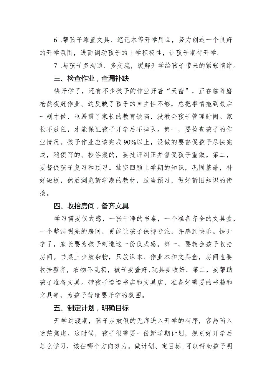 实验学校2024年季学期开学前致家长的一封信（10篇）.docx_第3页