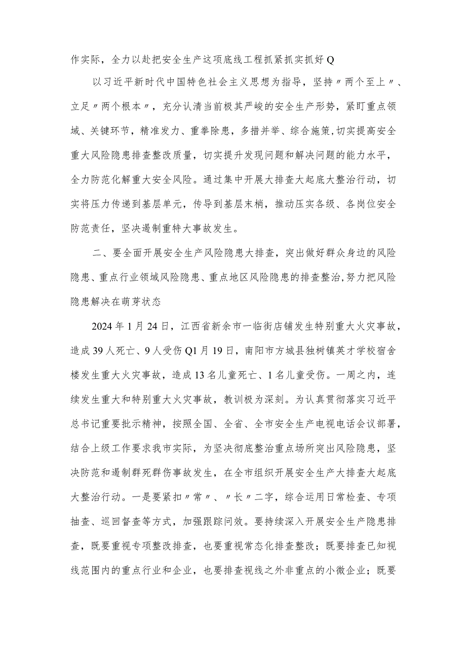 市委领导在节安全生产工作部署会议发言.docx_第2页