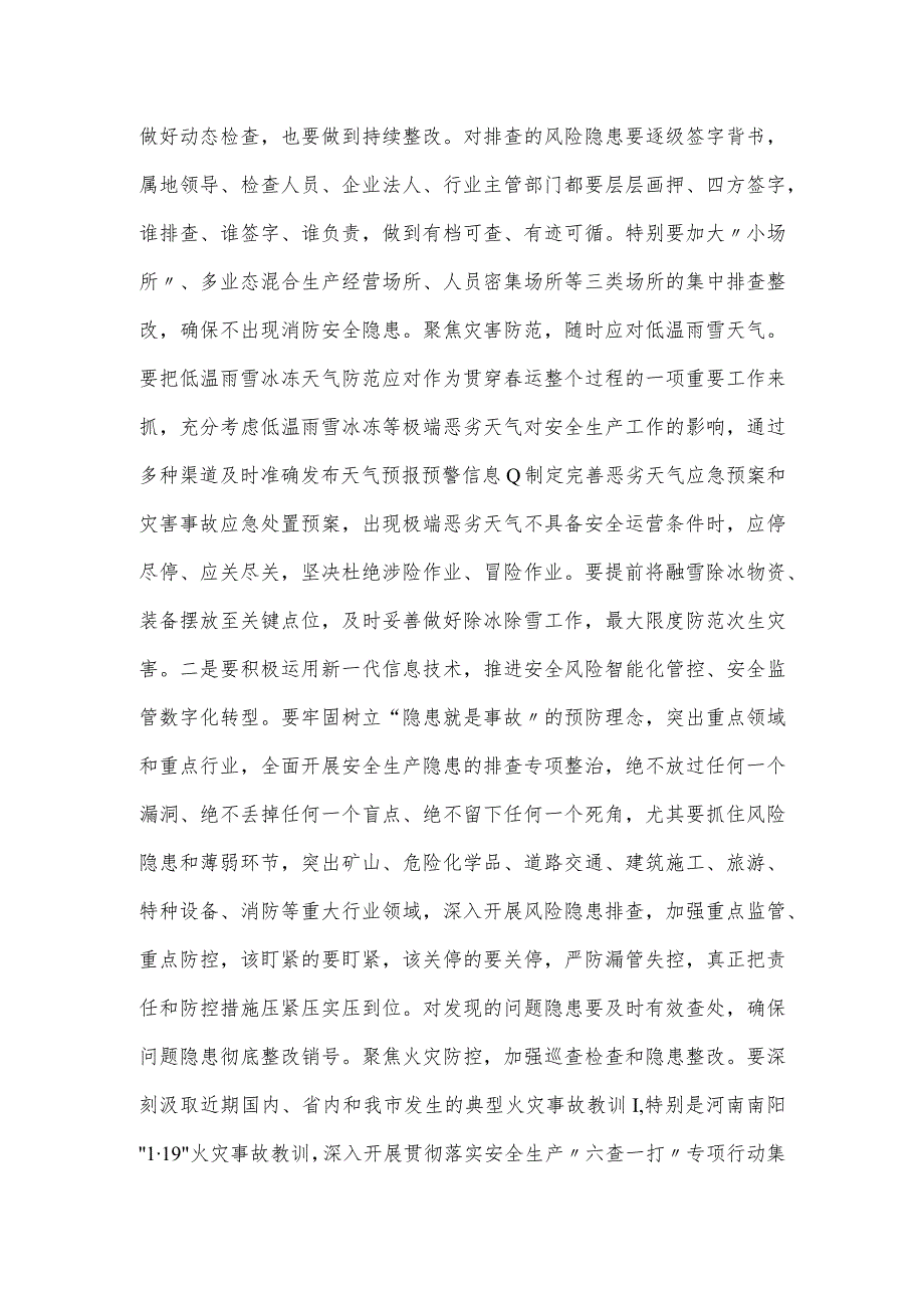 市委领导在节安全生产工作部署会议发言.docx_第3页