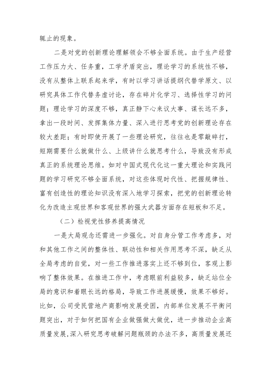 四篇学习贯彻党的创新理论、党性修养提高、联系服务群众、党员发挥先锋模范作用”四个方面的问题分析整改措施及对照检视检查材料.docx_第2页