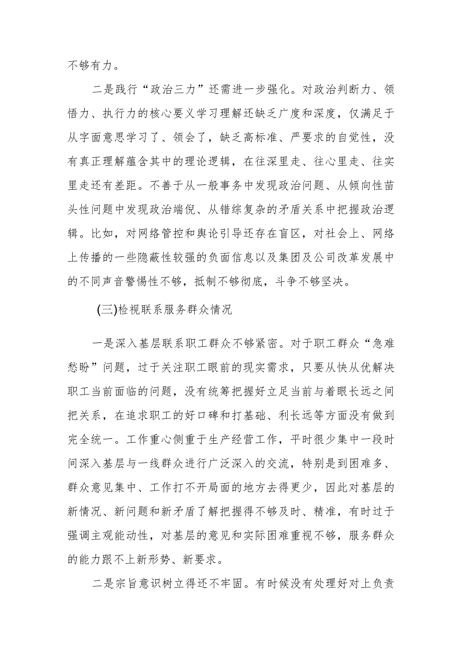 四篇学习贯彻党的创新理论、党性修养提高、联系服务群众、党员发挥先锋模范作用”四个方面的问题分析整改措施及对照检视检查材料.docx_第3页