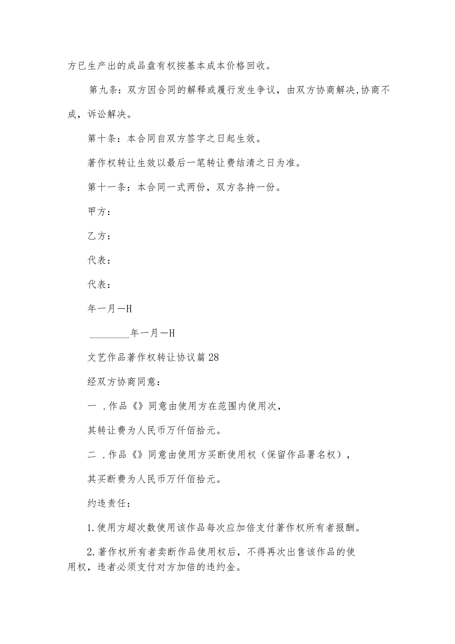 文艺作品著作权转让协议（33篇）.docx_第3页