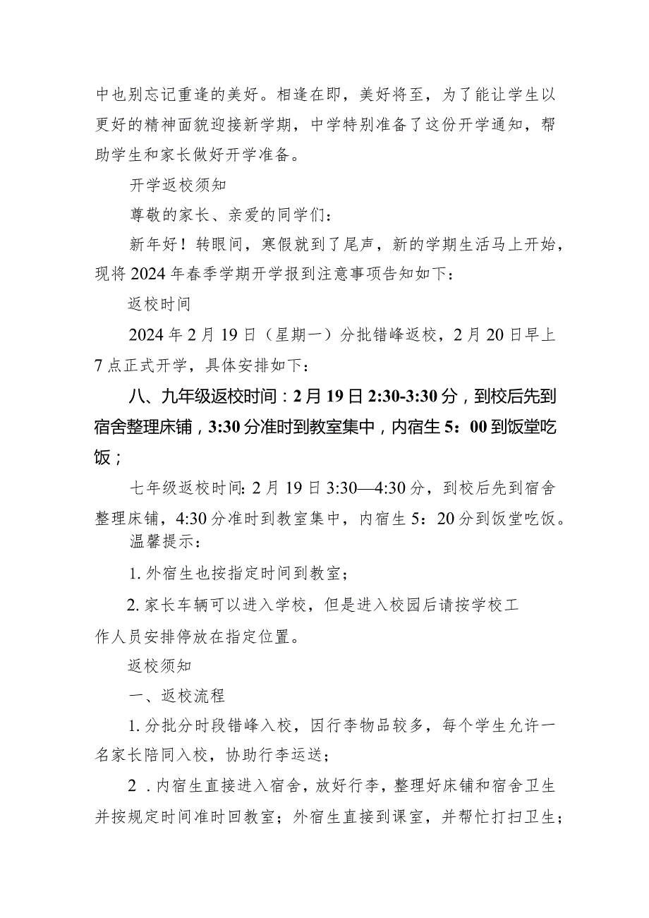 中学2024年季开学返校通知与温馨提示12篇（精编版）.docx_第2页