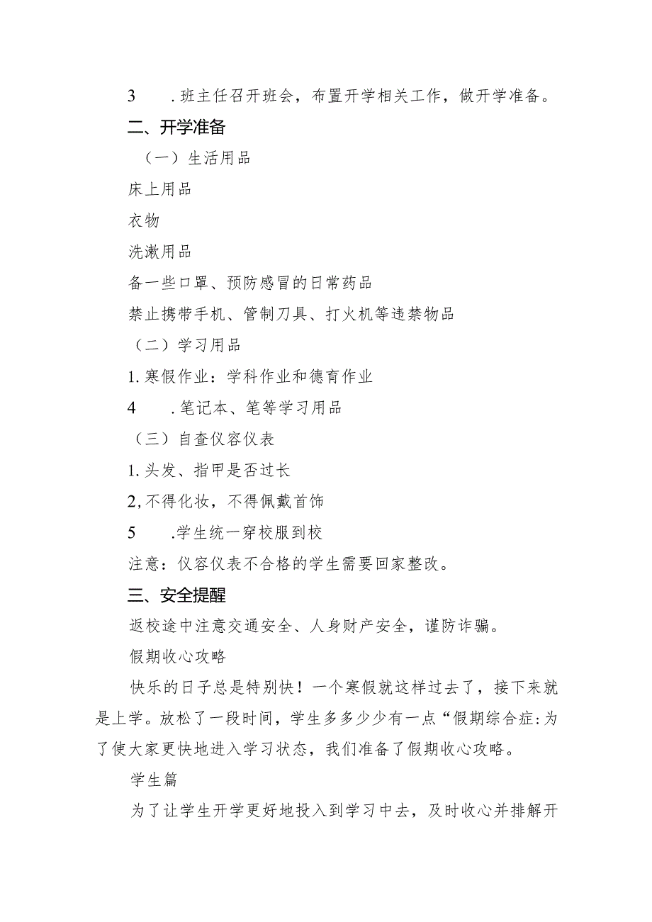 中学2024年季开学返校通知与温馨提示12篇（精编版）.docx_第3页