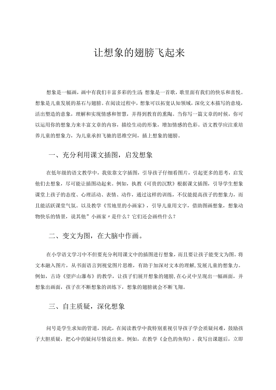 让想象的翅膀飞起来 论文.docx_第1页