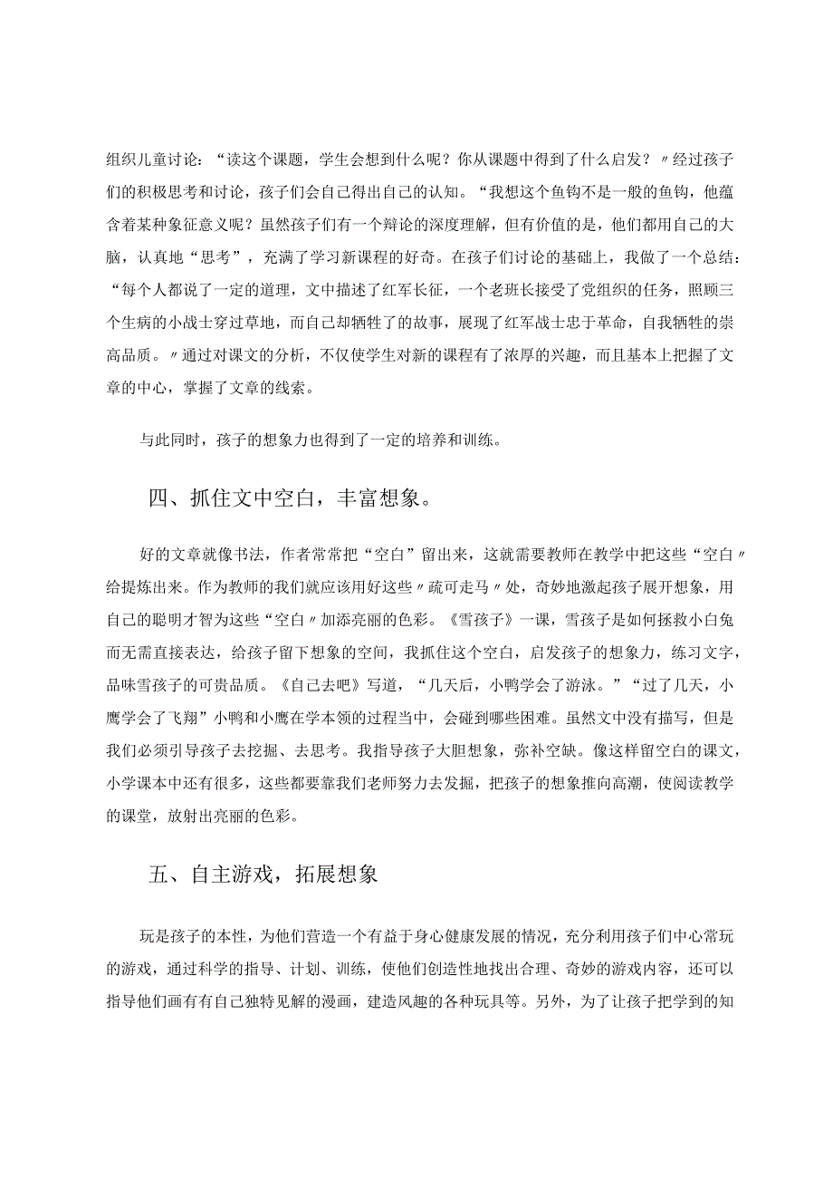 让想象的翅膀飞起来 论文.docx_第2页