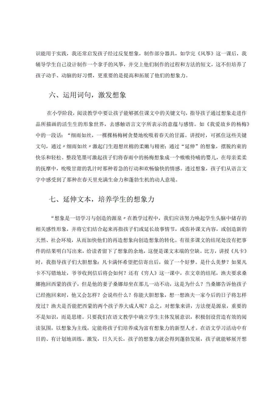 让想象的翅膀飞起来 论文.docx_第3页