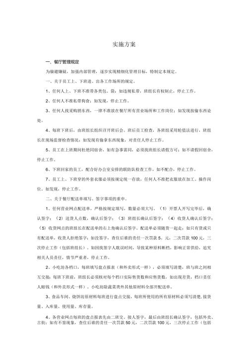 招待所物业管理方案.docx