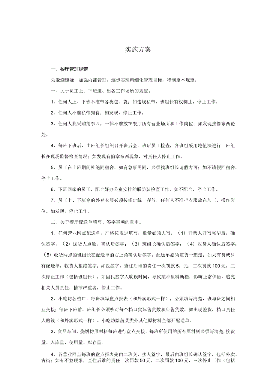 招待所物业管理方案.docx_第1页