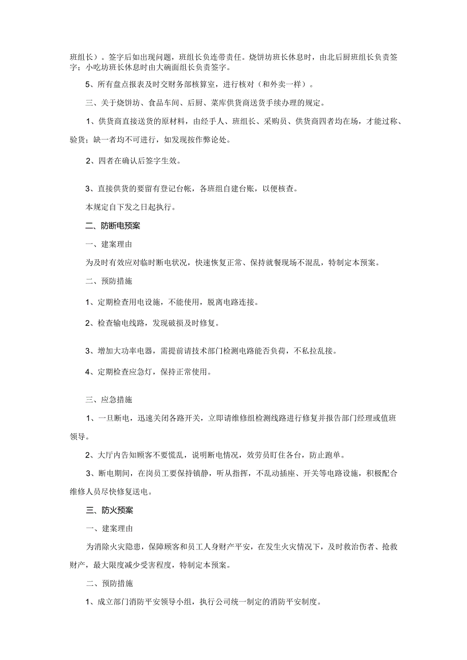 招待所物业管理方案.docx_第2页