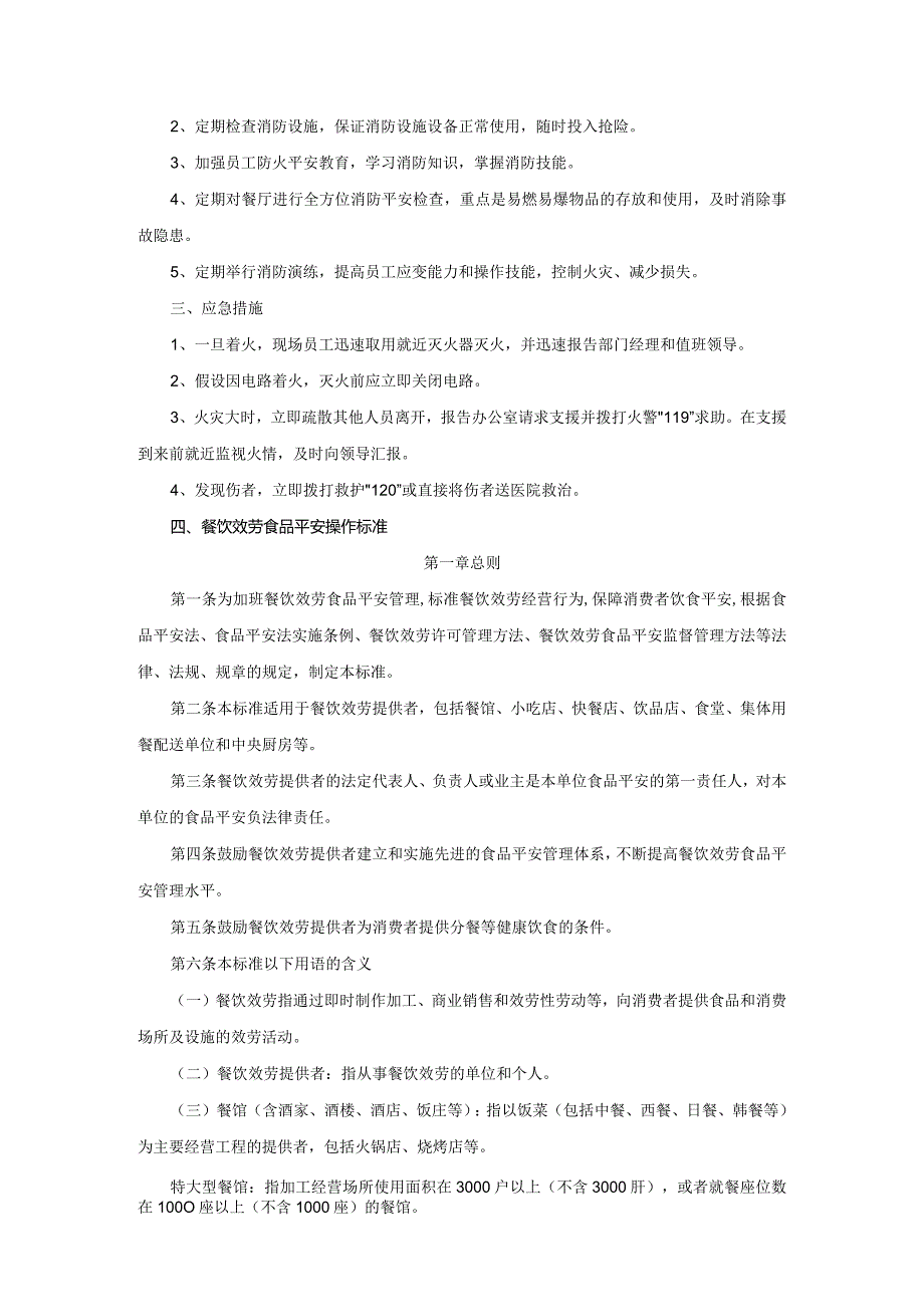 招待所物业管理方案.docx_第3页