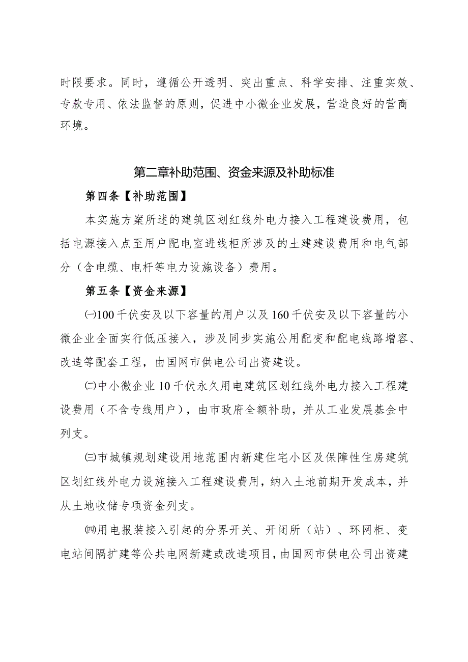 新时代城镇规划建设用地范围内用户电力设施建设实施方案.docx_第2页
