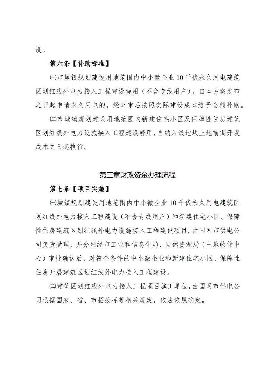 新时代城镇规划建设用地范围内用户电力设施建设实施方案.docx_第3页