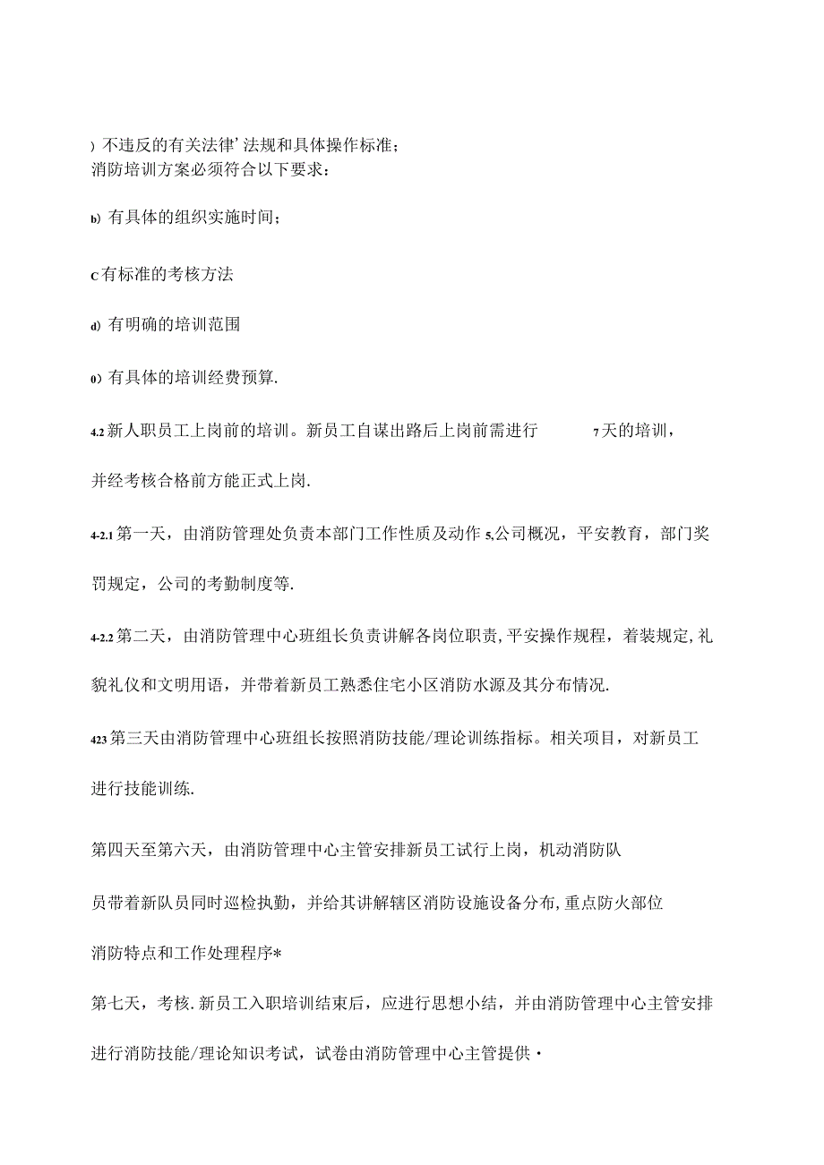 消防培训实施标准作业规程.docx_第3页