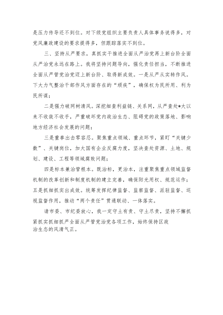区个人2023述廉述责.docx_第3页