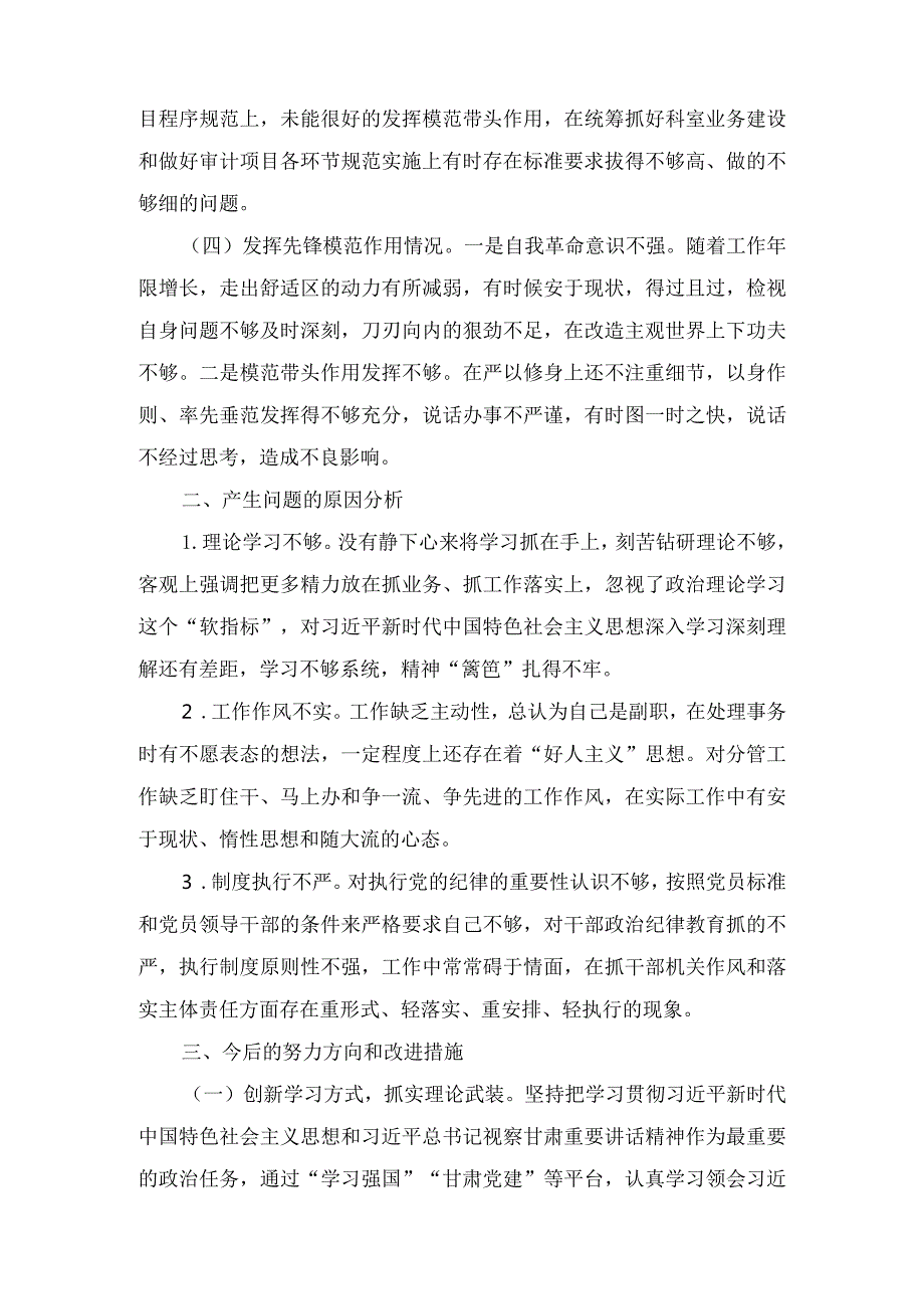 对照四个方面查找突出问题深刻对照剖析联系服务群众情况班子成员专题组织生活会集体商讨整改方向和具体措施对照检查发言材料（2篇）.docx_第2页
