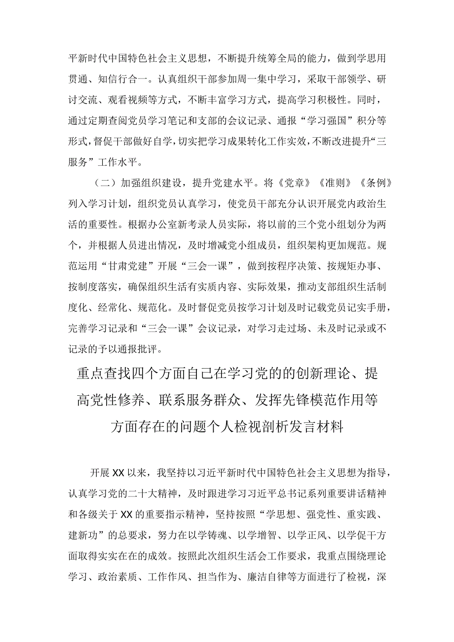对照四个方面查找突出问题深刻对照剖析联系服务群众情况班子成员专题组织生活会集体商讨整改方向和具体措施对照检查发言材料（2篇）.docx_第3页