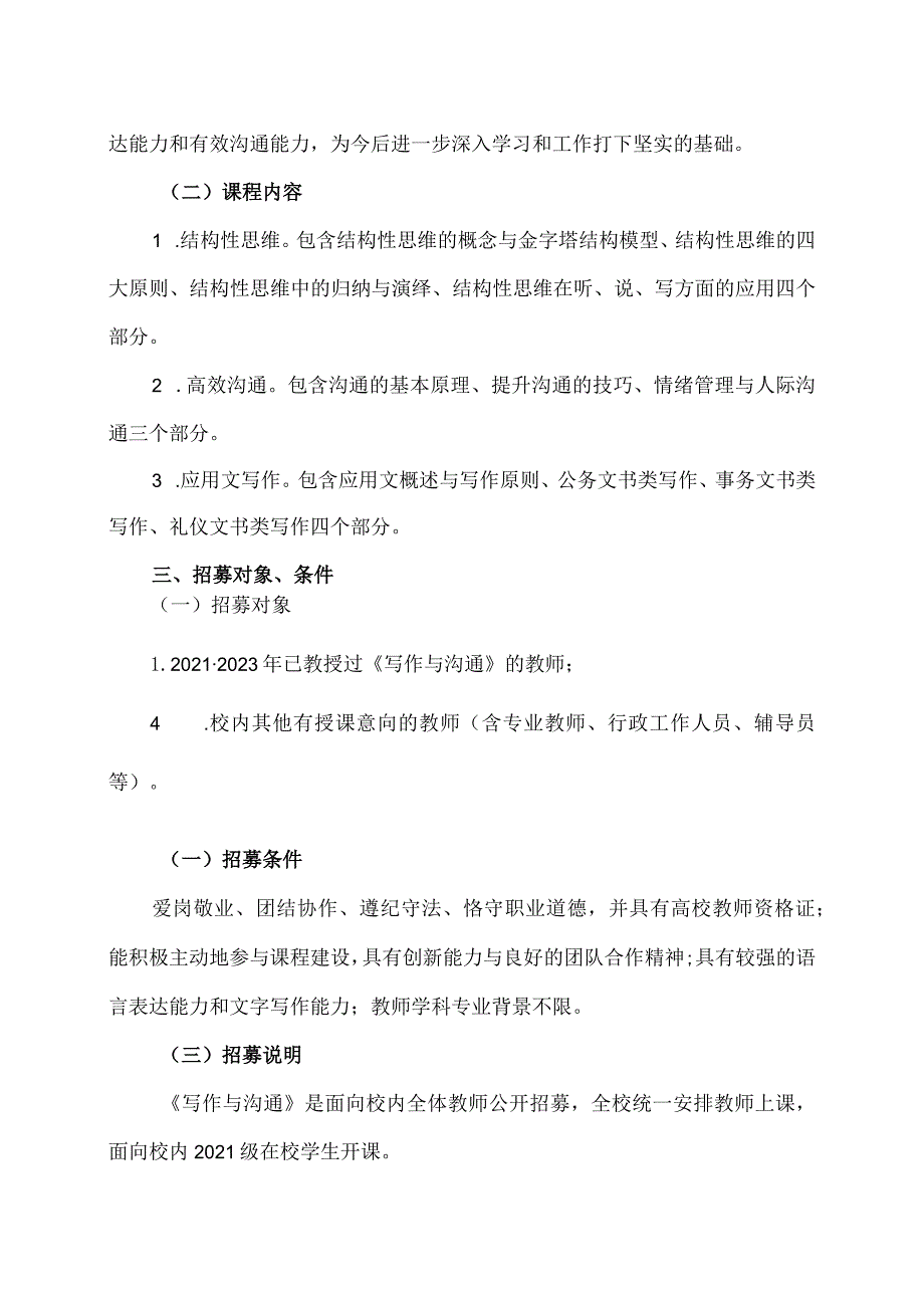 XX工程技术大学关于公开招募20232024第一学期《写作与沟通》课程兼职教师的通知（2024年）.docx_第2页