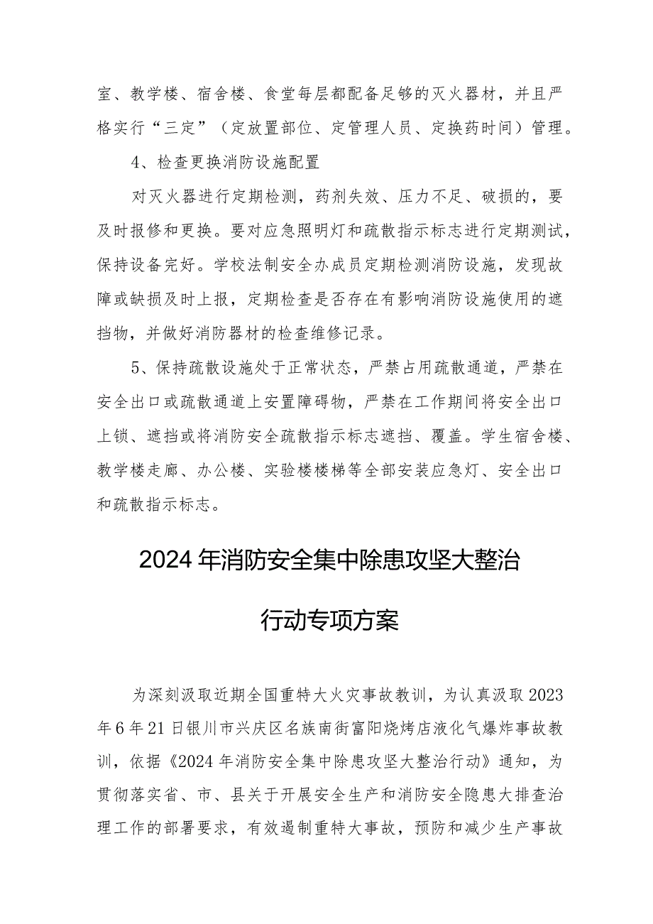 建材市场2024年《消防安全集中除患攻坚大整治行动》工作方案 （5份）.docx_第3页