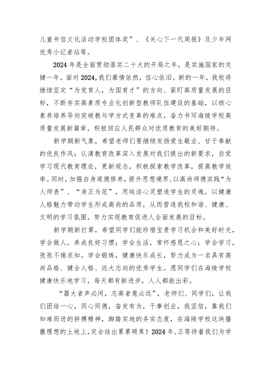 学校校长2024年学期开学典礼致辞（共12篇）.docx_第3页