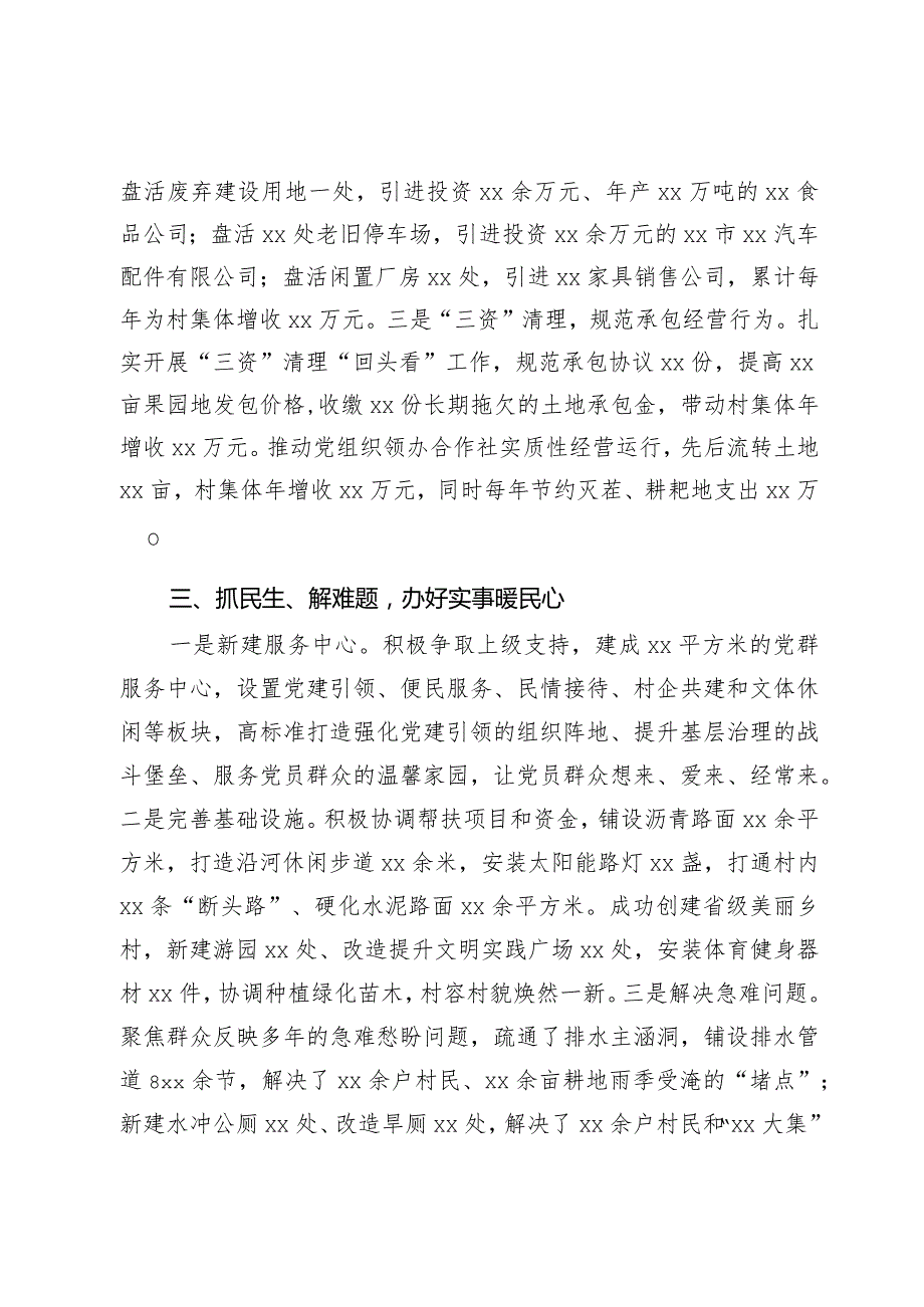 第一书记驻村工作先进事迹.docx_第2页