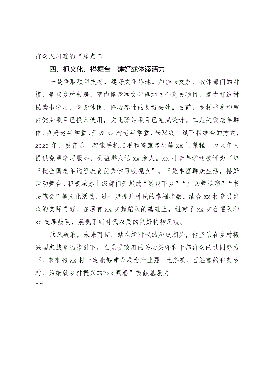 第一书记驻村工作先进事迹.docx_第3页