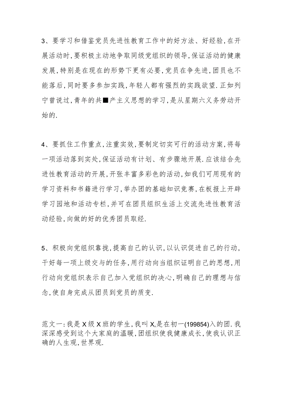 （9篇）团员自我鉴定.docx_第2页