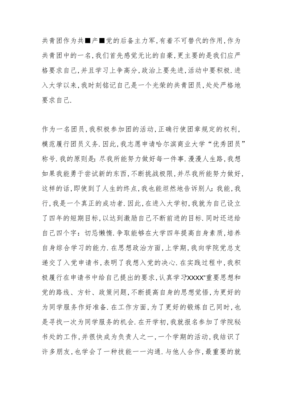 （9篇）团员自我鉴定.docx_第3页