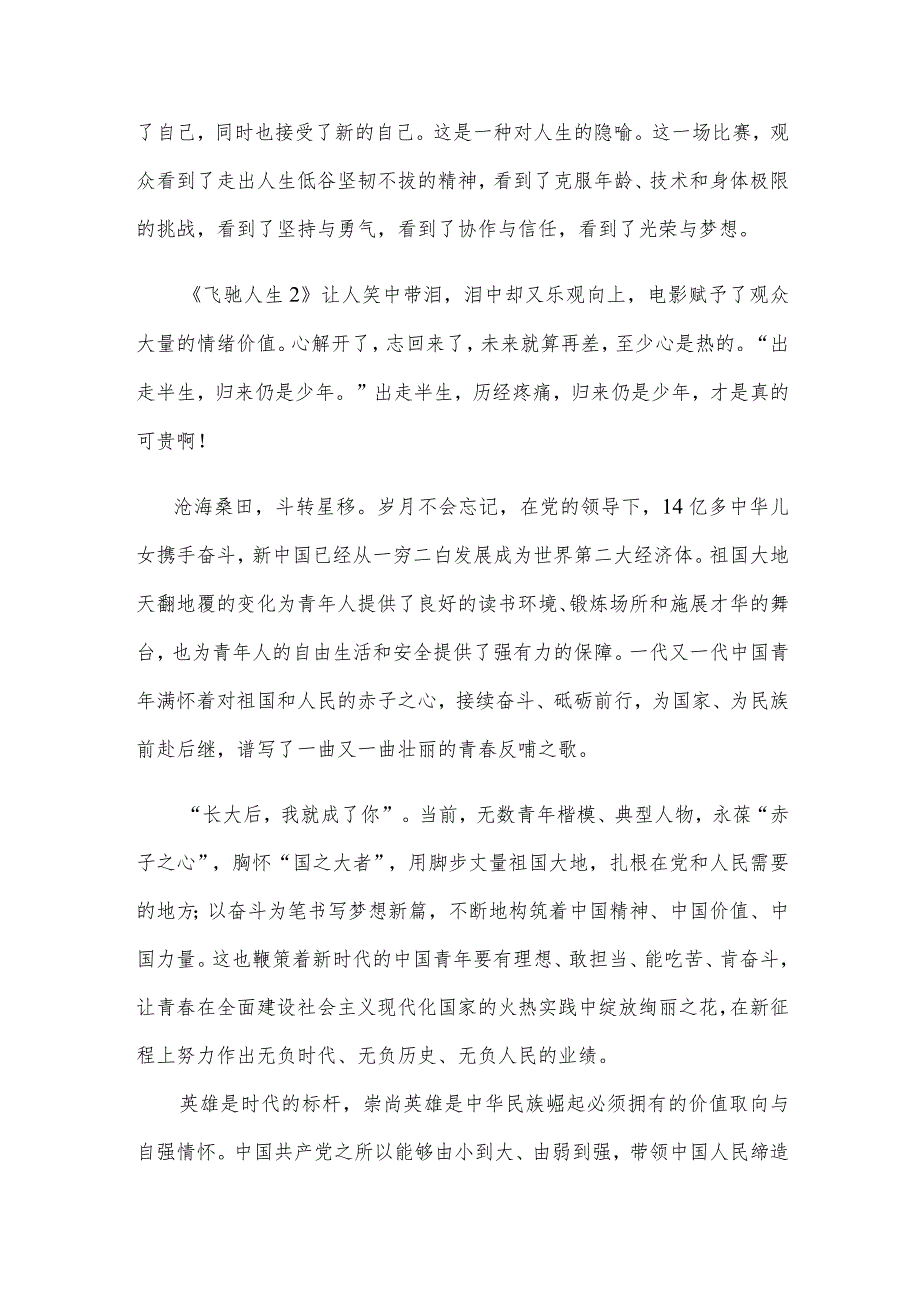 电影《飞驰人生2》观后感.docx_第2页