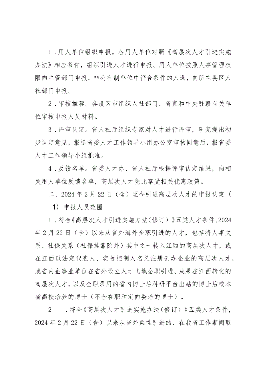 关于做好高层次人才申报认定工作的通知.docx_第2页