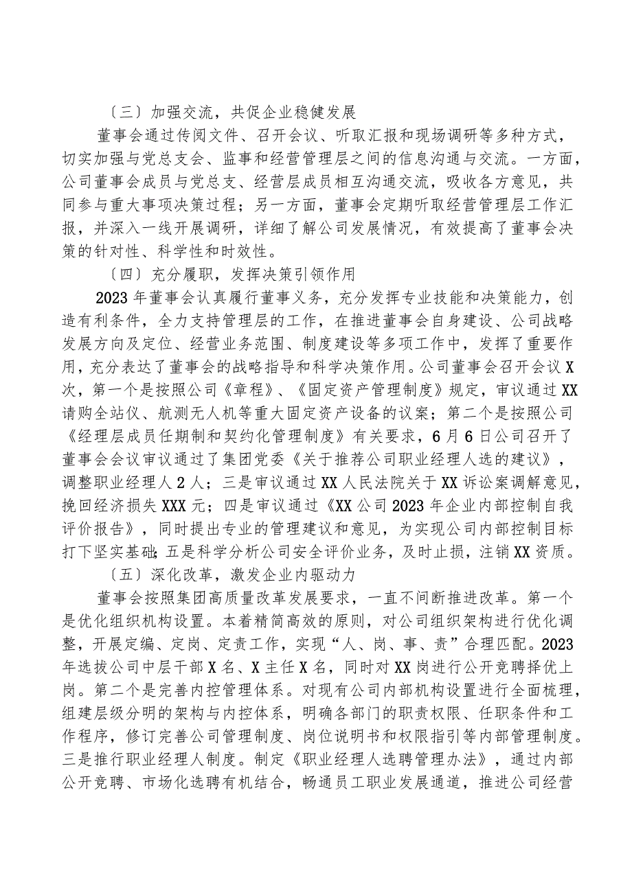 国企2023董事会工作报告.docx_第2页