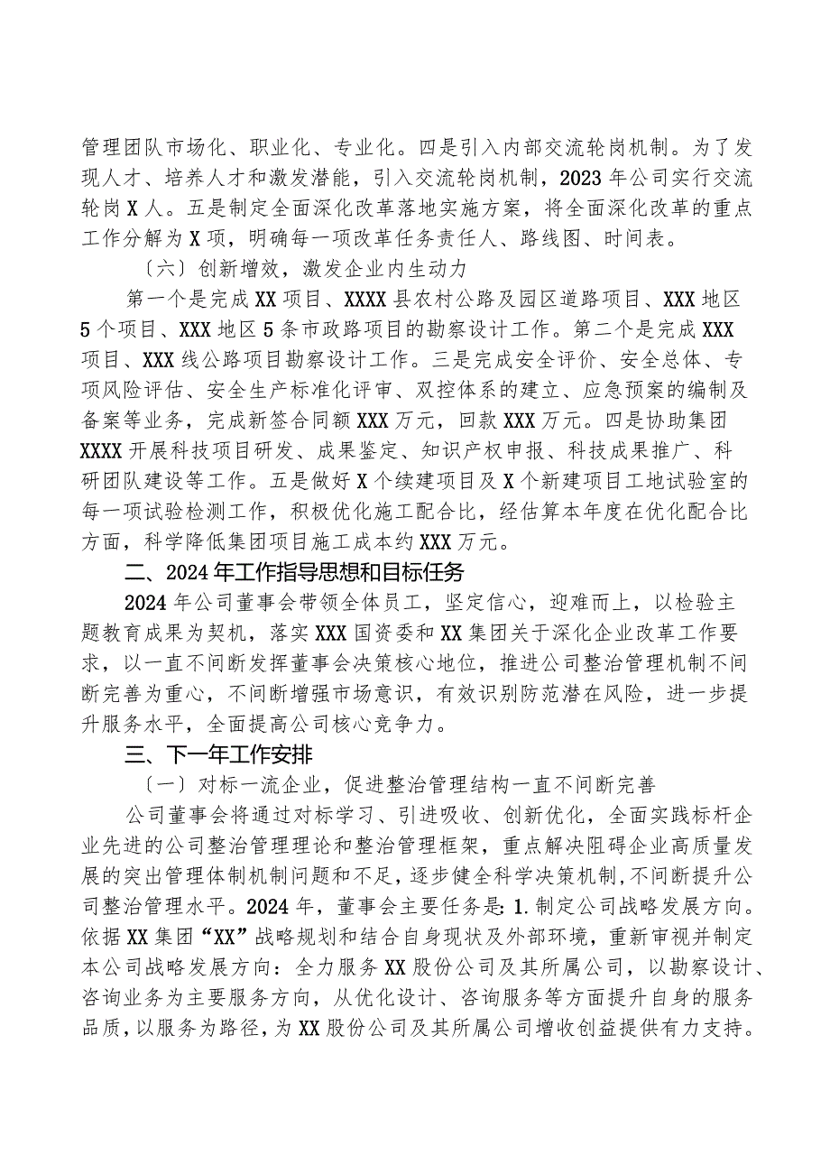国企2023董事会工作报告.docx_第3页