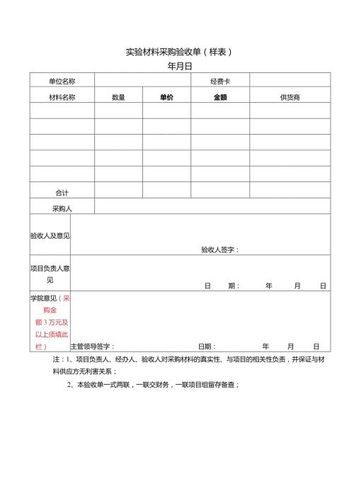 实验材料采购验收单样表.docx