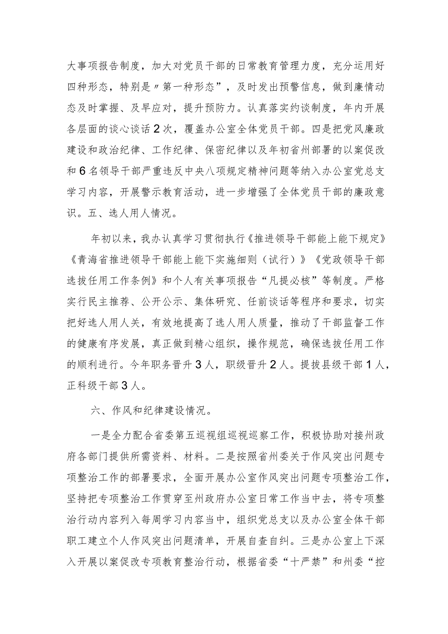政府办公室落实党风廉政建设工作情况报告（2300字总结）.docx_第3页