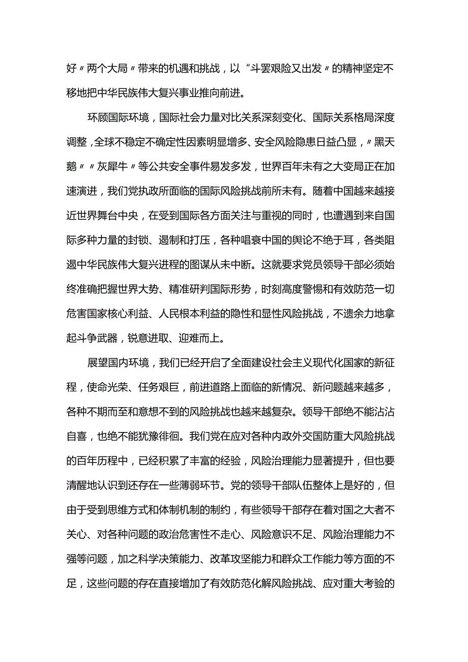 党课：加强斗争精神和斗争本领养成 激励干部敢于担当积极作为.docx_第2页