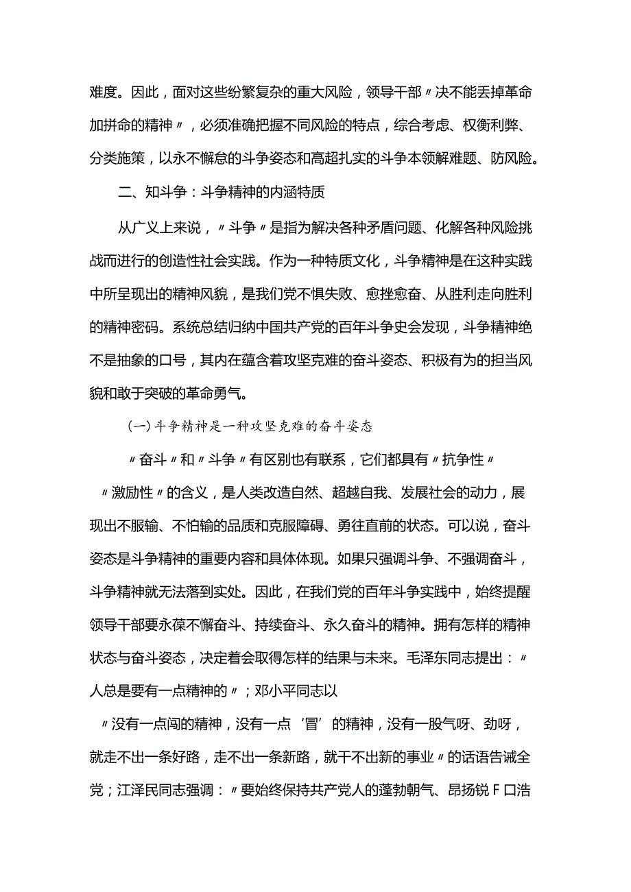 党课：加强斗争精神和斗争本领养成 激励干部敢于担当积极作为.docx_第3页