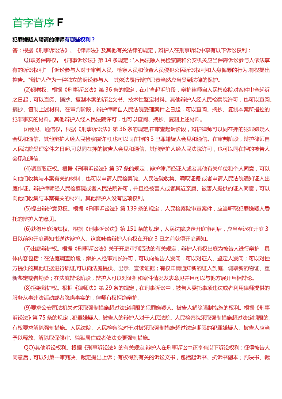 [2024版]国开电大法律事务专科《刑事诉讼法学》期末考试简答题题库.docx_第3页