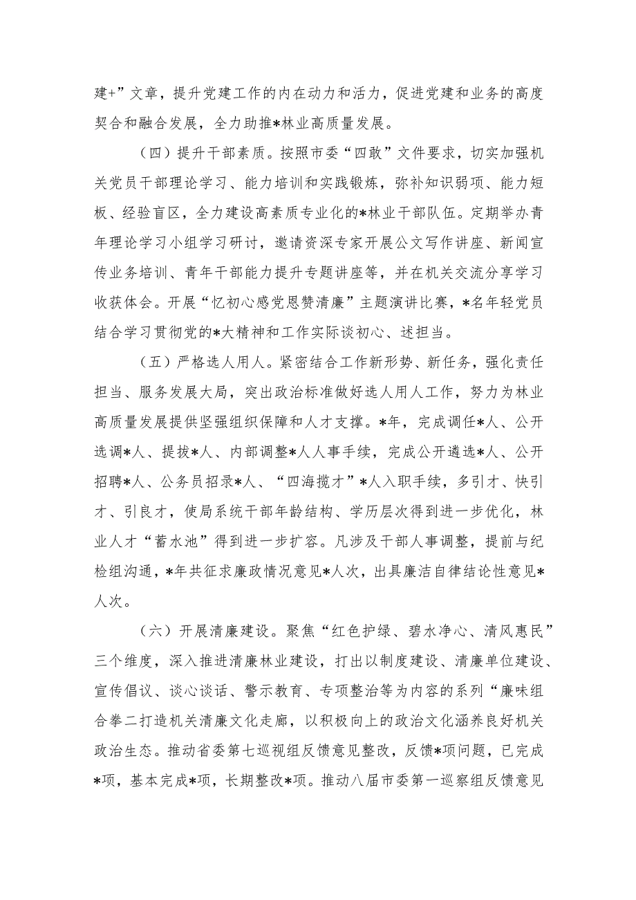 林业副职述职工作总结.docx_第3页